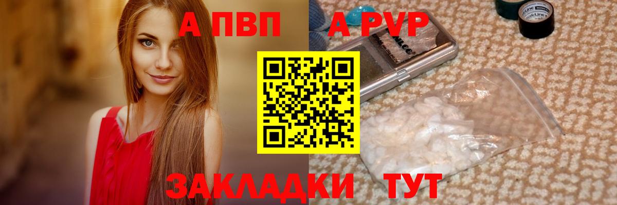 Альфа ПВП Соль  Вход с VPN  A-PVP мука  Рассказово 