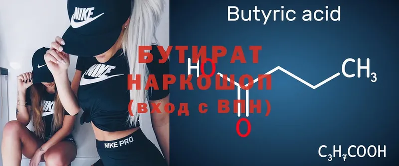 Бутират Butirat  Рассказово 