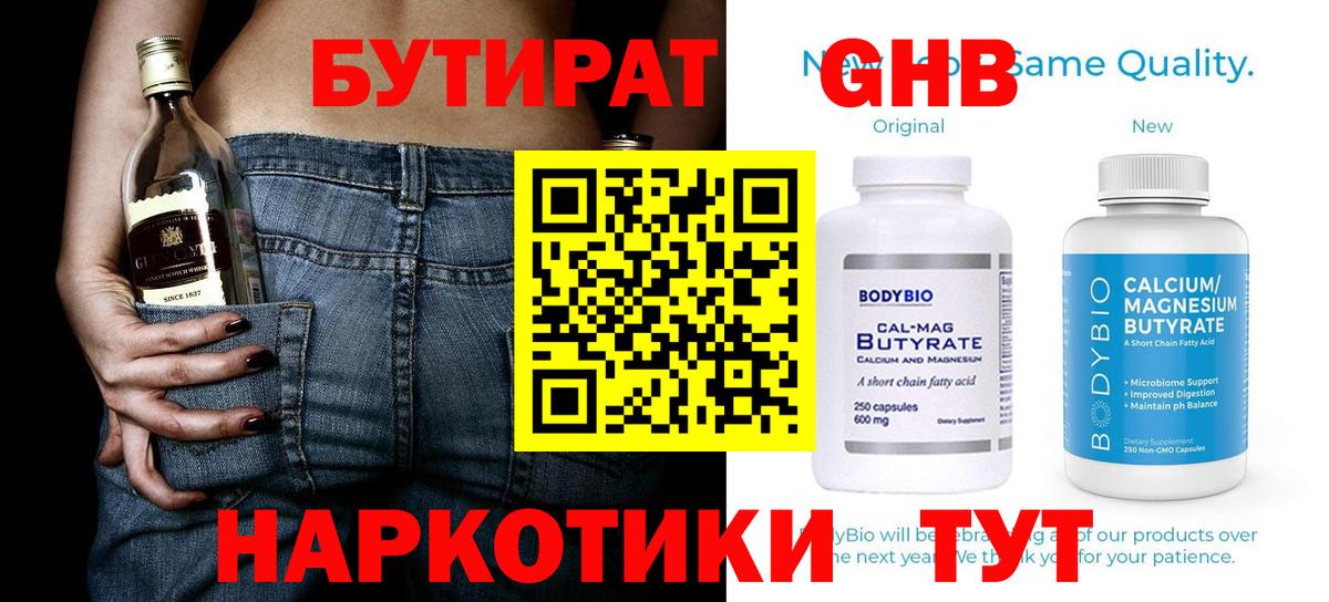 Бутират бутик Рассказово