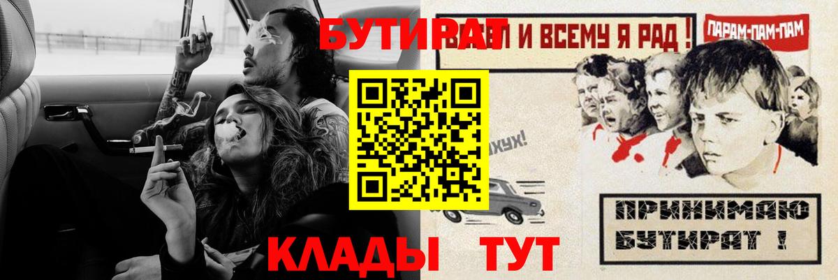Бутират BDO 33%  Вход с VPN  Рассказово 