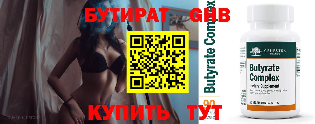 БУТИРАТ бутик Рассказово