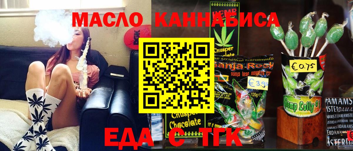 Еда ТГК конопля  Рассказово 