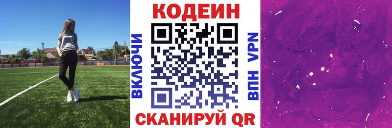 Codein напиток Lean (лин) mega ссылки Рассказово