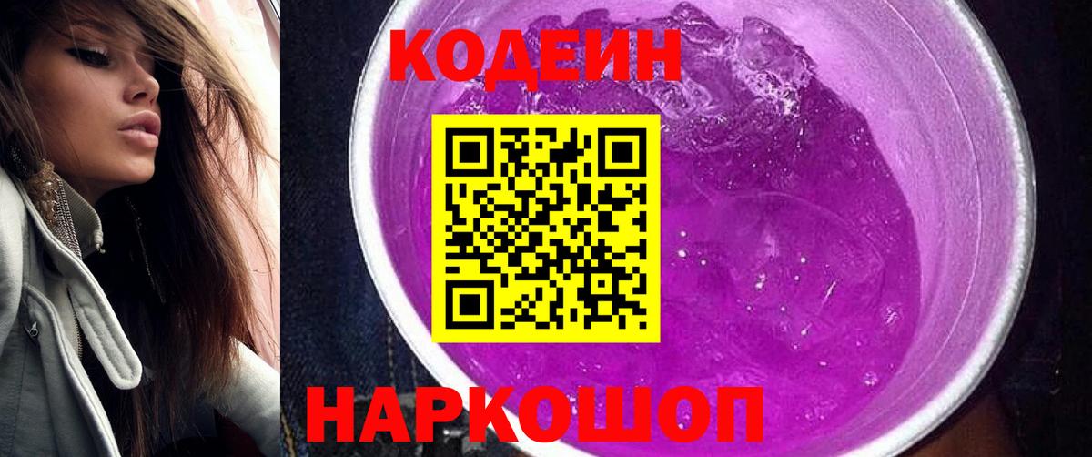 Рассказово  Кодеиновый сироп Lean Purple Drank  Вход с VPN  Кодеиновый сироп Lean напиток Lean (лин) 