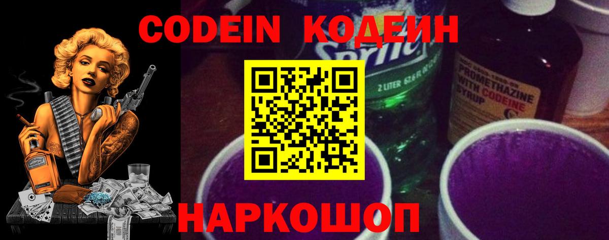 Кодеин напиток Lean (лин)  Рассказово  Кодеин Purple Drank 