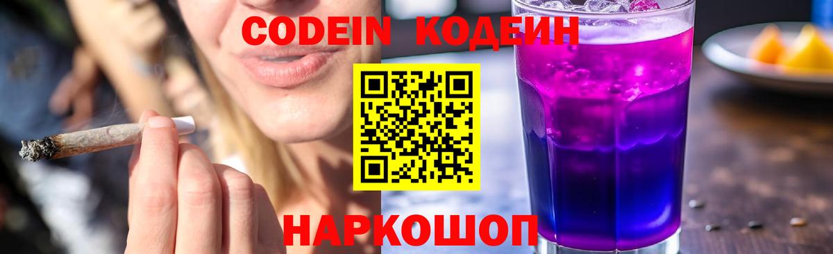 Кодеин Purple Drank Рассказово