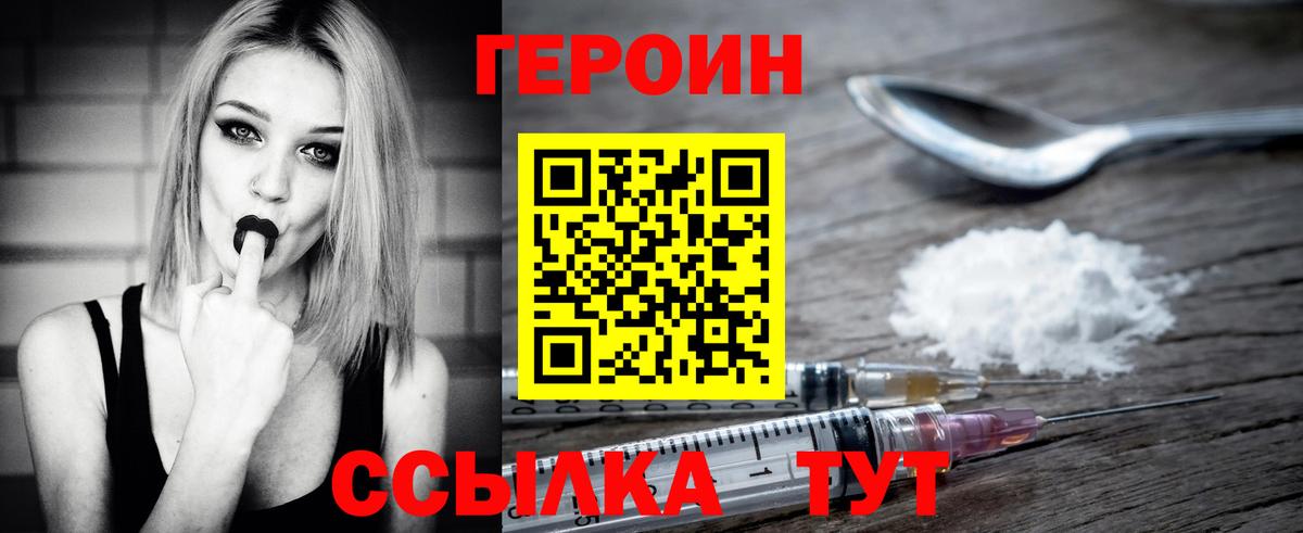 Героин VHQ  Вход с VPN  ГЕРОИН  Рассказово 