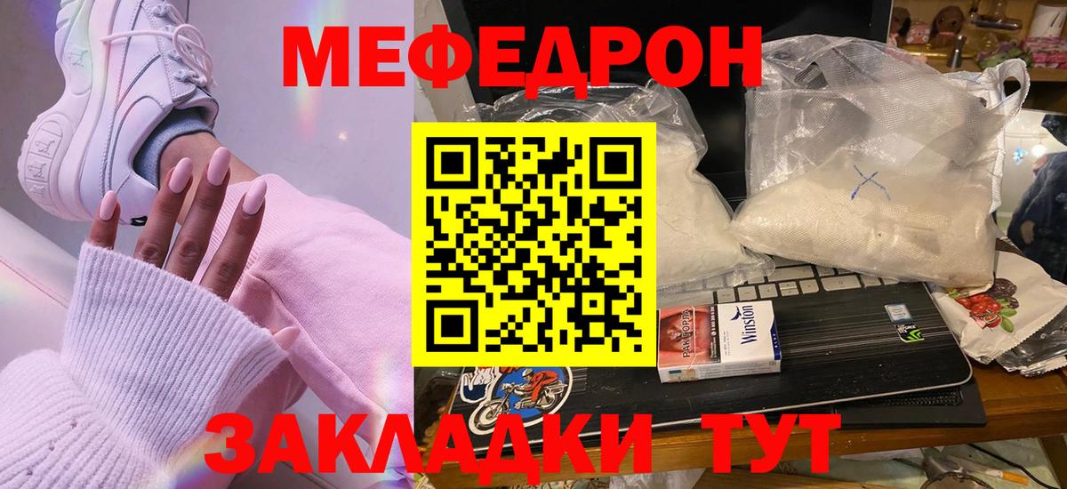 МЯУ-МЯУ mephedrone  МЯУ-МЯУ VHQ  Меф  Рассказово 