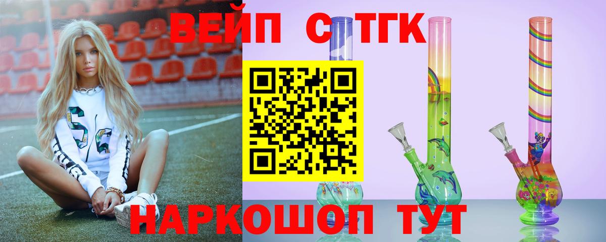 ТГК вейп с тгк Рассказово
