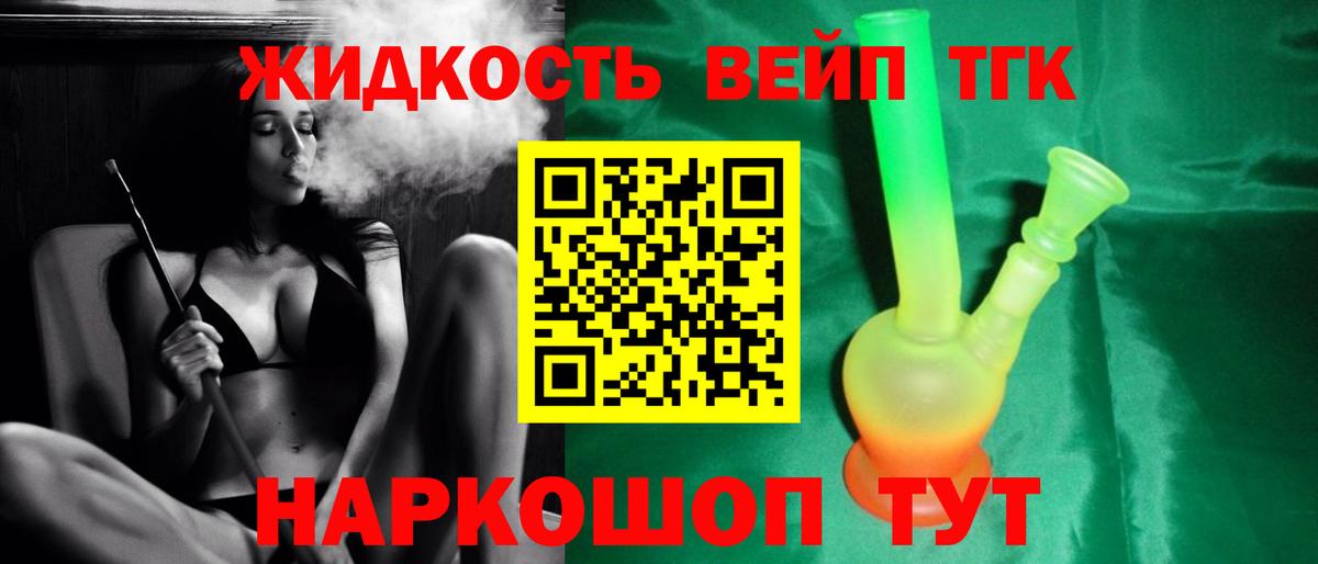 Дистиллят ТГК жижа  Вход с VPN  гидра ССЫЛКА  Рассказово 